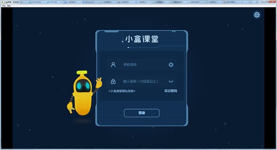小盒课堂 1.15.3.0 电脑版