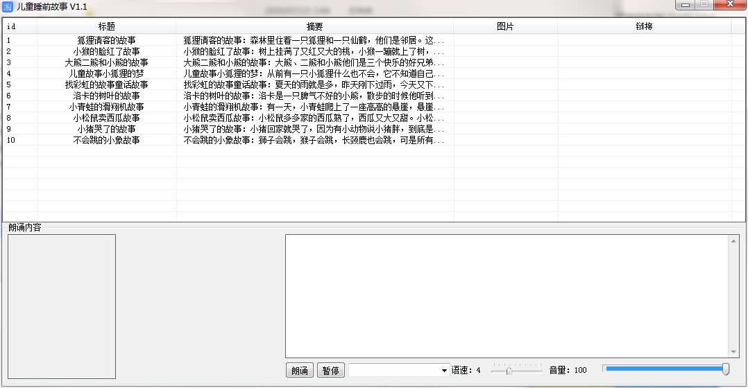 少儿故事大全 1.1 官方版