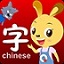 巧兔识字 1.3.0.0 官方版