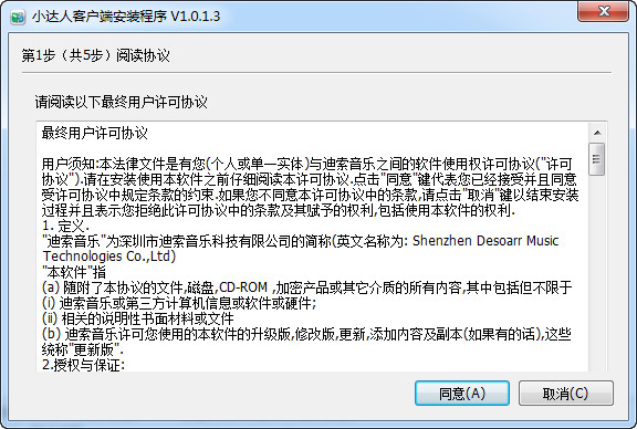 小达人点读笔客户端截图