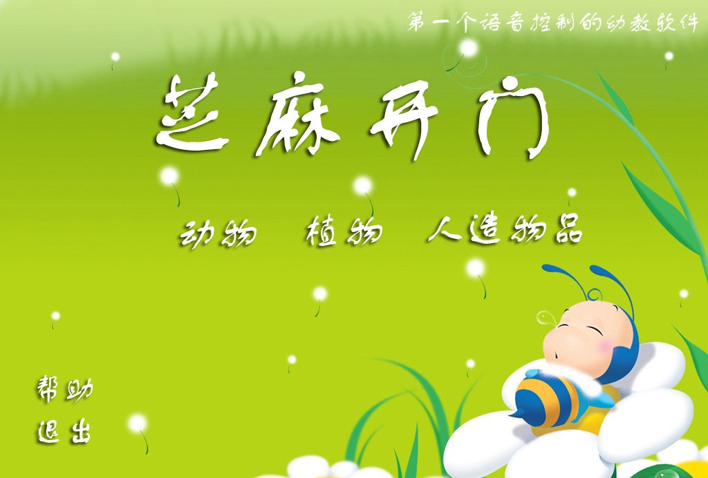 芝麻开门 3.0 官方版