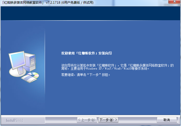 红蜘蛛多媒体网络教室软件 7.2.1726 官方版