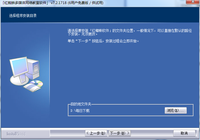 红蜘蛛多媒体网络教室软件 7.2.1726 官方版