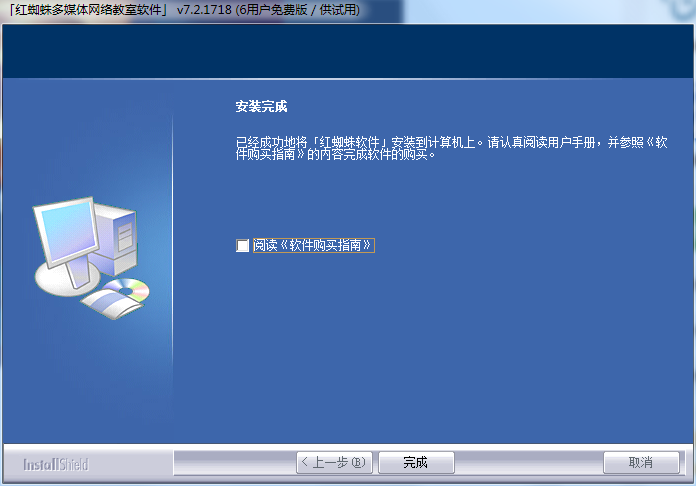 红蜘蛛多媒体网络教室软件 7.2.1726 官方版