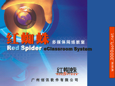 红蜘蛛多媒体网络教室软件截图