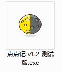 点点记 1.0 官方版