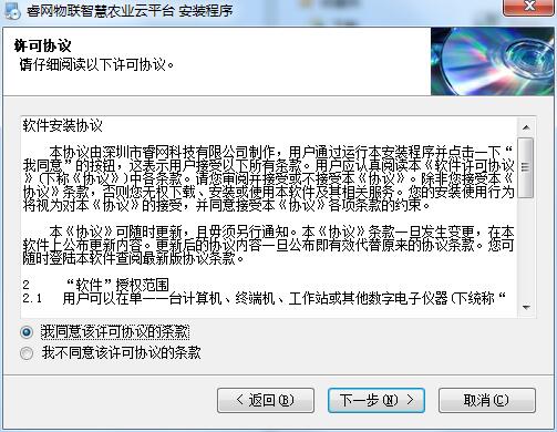 智慧农业云平台 1.02.05 官方版