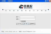 PPO汽配信息平台免费版 1.6.2