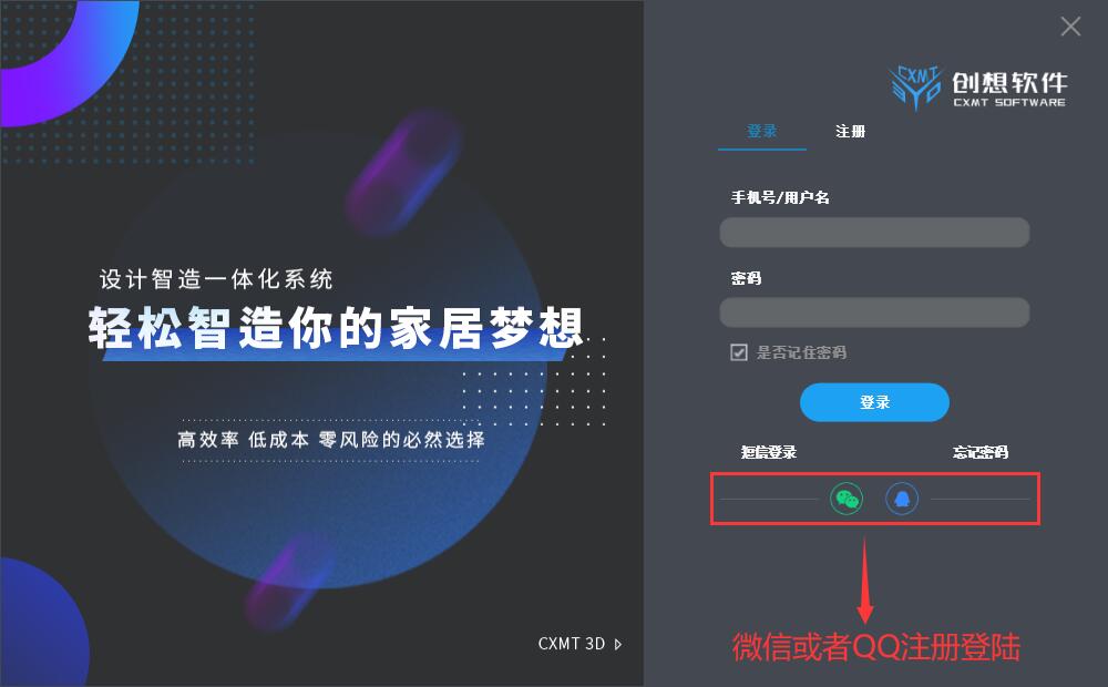 创想3D家居设计 1.0