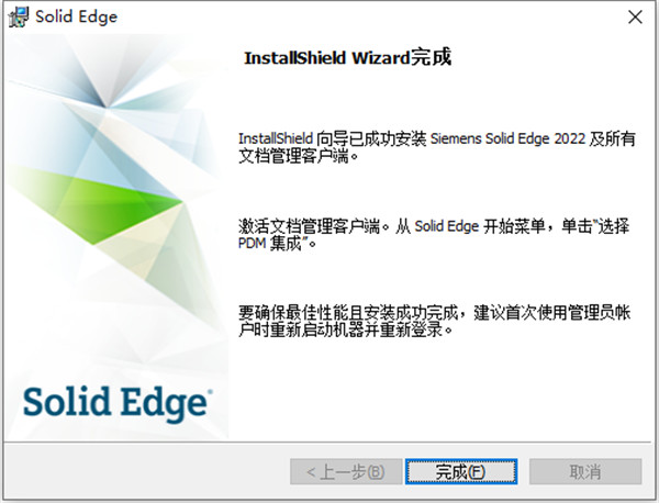 Solid Edge2022 最新版