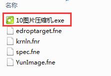 10图片压缩器 1.0 正式版