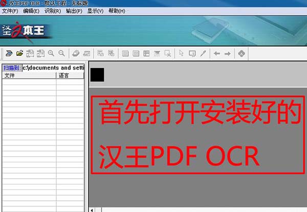 汉王ocr 8.1.4 单文件版