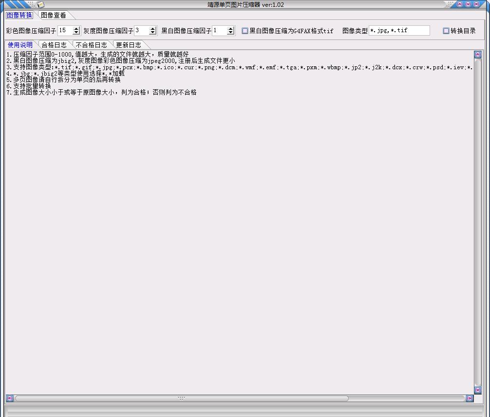 靖源单页图片压缩器 1.02 官方版