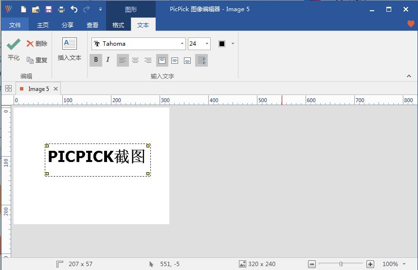 PicPick 5.1.9 中文版