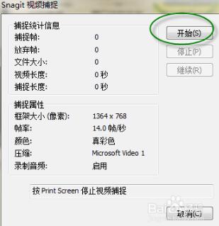 SnagIt截图