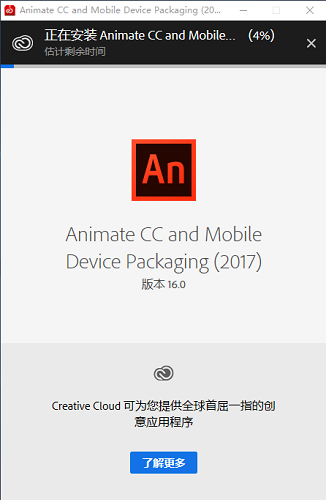 Adobe Animate CC 2017 正式版