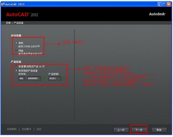 AutoCAD 2012(32位&amp;64位) 免费中文版