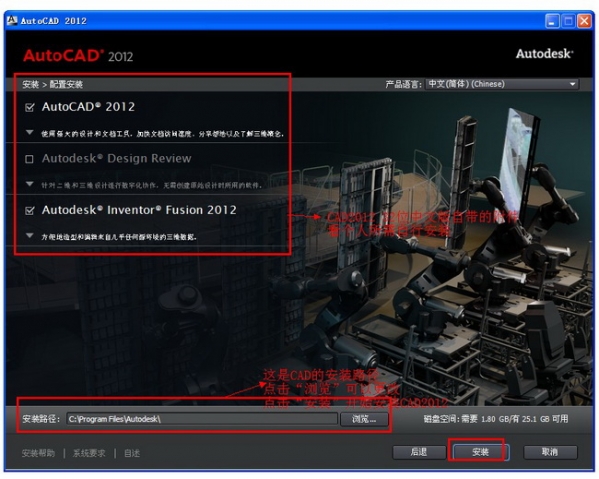 AutoCAD 2012(32位&amp;64位) 免费中文版