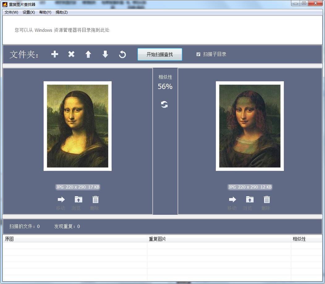 重复图片查找器 1.2 官方版