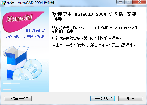 AutoCAD2004迷你版 0.2 最新版