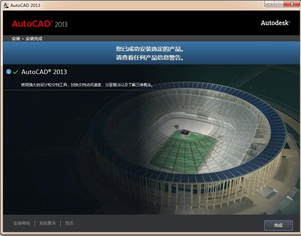 AutoCAD 2013 官方免费中文版