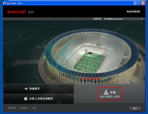 AutoCAD 2013 官方免费中文版