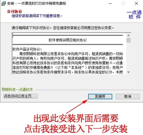 一点通信封打印软件免费版 1.88