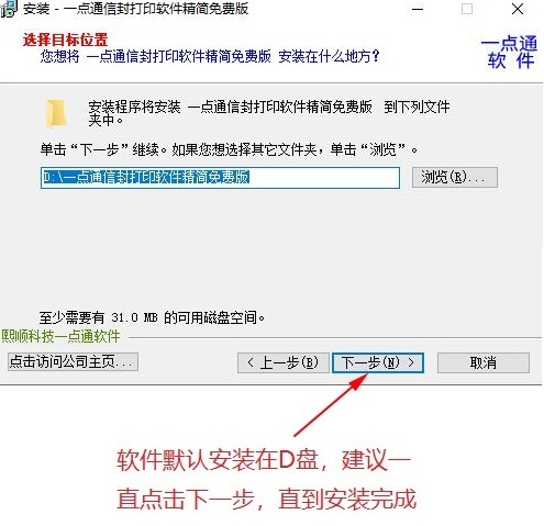 一点通信封打印软件免费版 1.88