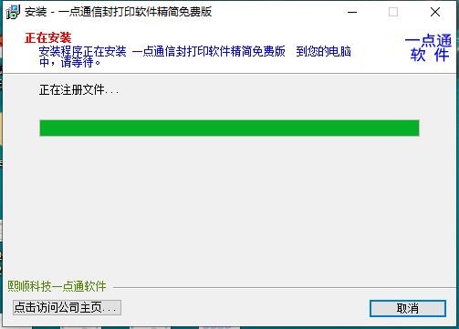 一点通信封打印软件免费版 1.88