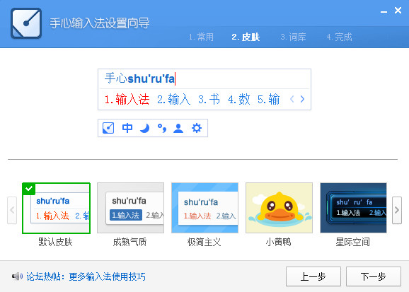 手心拼音输入法(手心输入法)截图