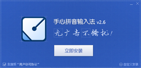 手心拼音输入法(手心输入法)截图
