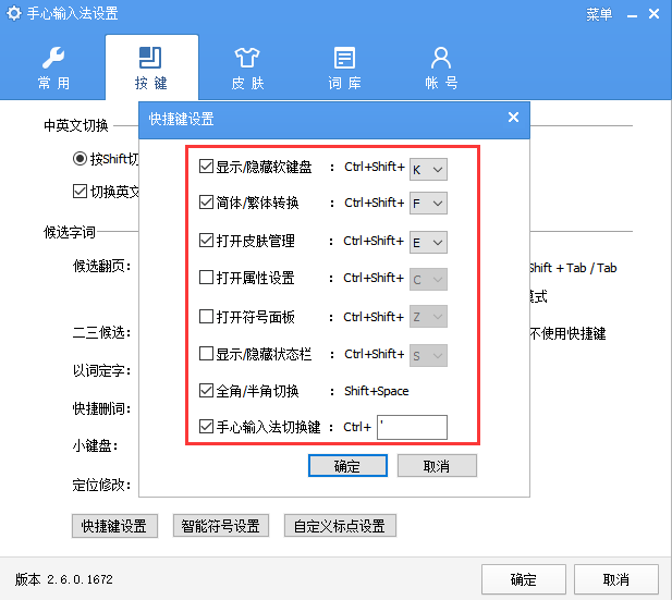 手心拼音输入法(手心输入法)截图