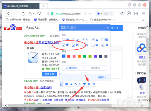 手心拼音输入法(手心输入法)截图