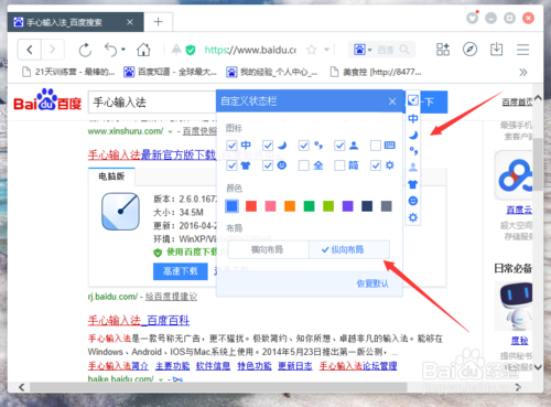 手心拼音输入法(手心输入法)截图