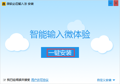 必应Bing输入法 1.6.202.05 官方正式版