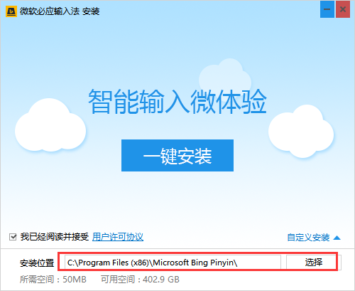 必应Bing输入法 1.6.202.05 官方正式版