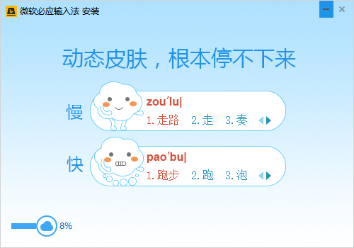 必应Bing输入法 1.6.202.05 官方正式版
