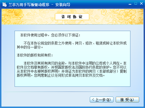 兰亭万用手写板驱动程序 9.0 官方版