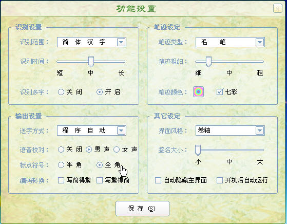 兰亭万用手写板驱动程序 9.0 官方版
