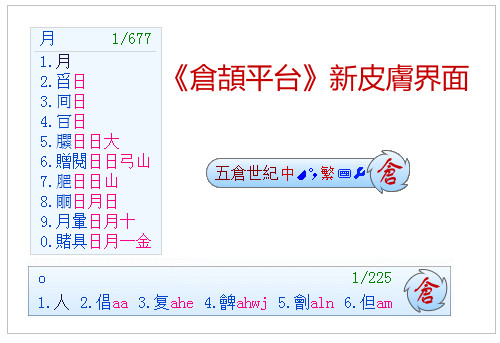 仓颉输入法 2017 官方版