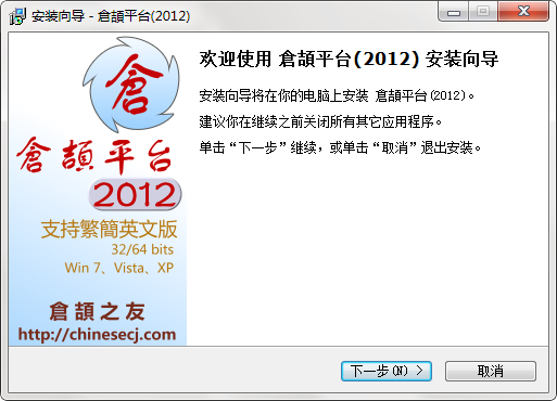 仓颉输入法 2017 官方版