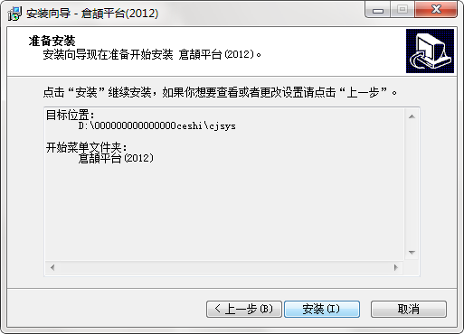 仓颉输入法 2017 官方版