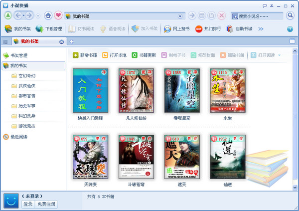 小说快捕 1.91 官方版