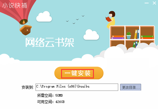 小说快捕 1.91 官方版