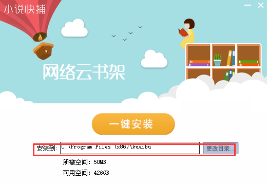 小说快捕 1.91 官方版