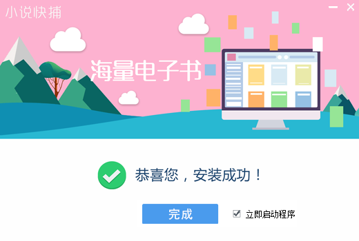 小说快捕 1.91 官方版