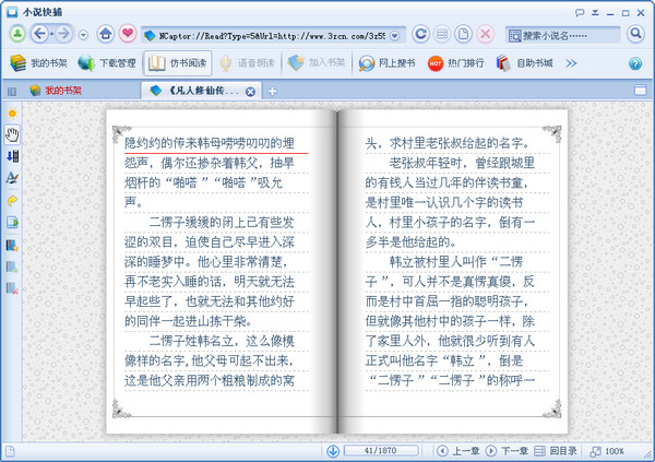 小说快捕截图