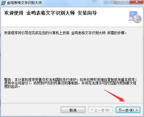 金鸣表格文字识别大师 5.51.8 官方版