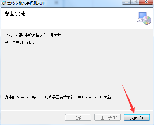 金鸣表格文字识别大师 5.51.8 官方版