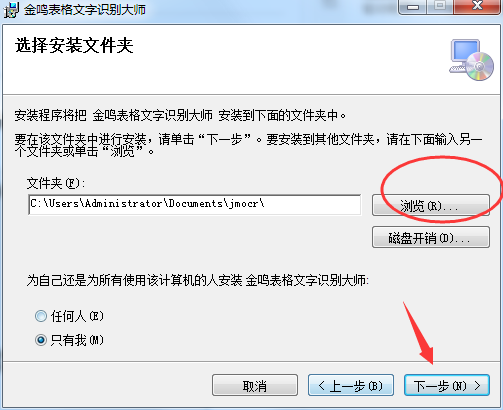 金鸣表格文字识别大师截图